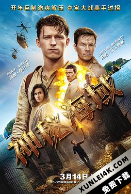 神秘海域 Uncharted (2022) / Uncharted: Drake’s Fortune / 神秘海域:德雷克船长的宝藏 / 秘境探险(港 / 台) / Uncharted.2022.2160p.UHD.BluRay.x265.10bit.HDR.TrueHD.7.1.Atmos-J…