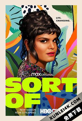微妙 第二季 Sort Of Season 2 (2022) / Sort.Of.S02.2160p.MAX.WEB-DL.x265.10bit.HDR.DDP5.1-EDITH
