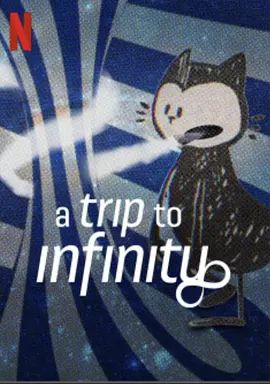 无限旅程 A Trip to Infinity(超清4K电影)-2022年-豆瓣评分:8.4(夸克资源)无别名(4KHDR杜比视界电影)
