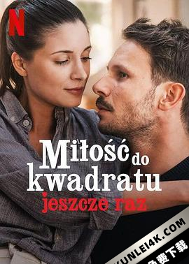 爱的平方2 Miłość do kwadratu jeszcze raz (2023) / Squared Love All Over Again / Squared.Love.All.Over.Again.2023.POLISH.2160p.NF.WEB-DL.x265.10bit.