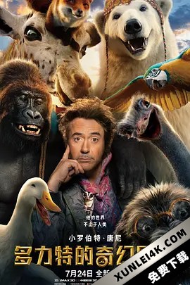 多力特的奇幻冒险 Dolittle.2020.2160p.UHD.BluRay.x265.10bit.HDR.DTS-HD…