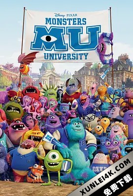 怪兽大学 Monsters University (2013) / Monsters Inc. 2 / 怪兽公司2 / 怪兽电力公司2：怪兽大学 / 怪物公司2 / 怪物公司2：怪物大学 / Monsters.University.20
