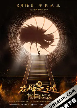 龙牌之谜 Journey.to.China.The.Mystery.of.Iron.Mask.2019.2160p.BluRay.HEVC…