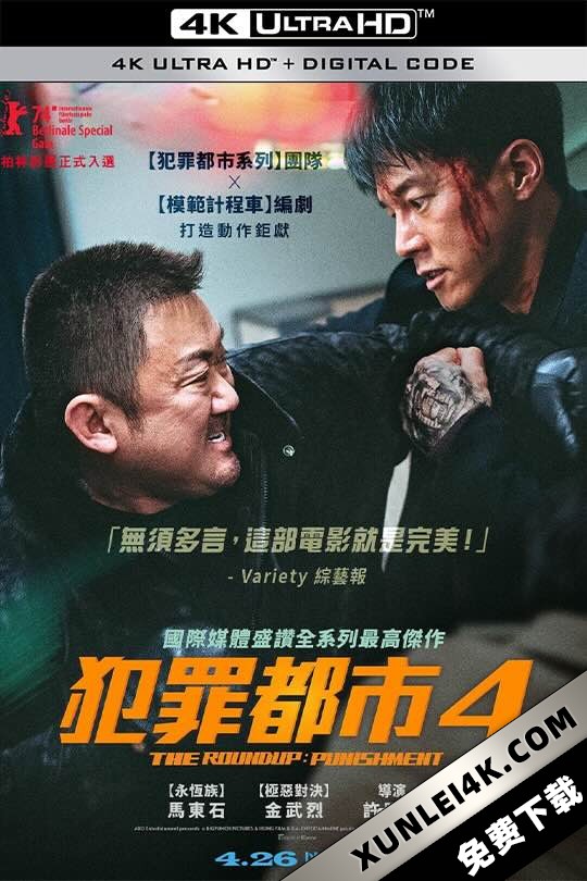 犯罪都市4 범죄도시4 (2024) 犯罪都市：铁拳清算(港)/The Roundup: Punishment