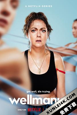 我为养生狂 Wellmania (2023) / Wellmania.S01.2160p.NF.WEB-DL.x265.10bit.HDR.DDP5.1.Atmos-CHDWEB[rartv]