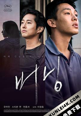 燃烧 Beoning.2018.2160p.GER.UHD.BluRay.HEVC.DTS-HD.MA.5.1[DIY中简繁字幕]