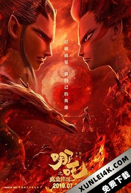 哪吒之魔童降世 Ne.Zha.2019.CHINESE.2160p.BluRay.REMUX.HEVC.DTS-HD.MA.5…