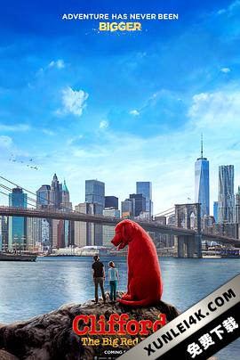 大红狗克里弗 Clifford.the.Big.Red.Dog.2021.2160p.WEB-DL.x265.10bit.HDR1