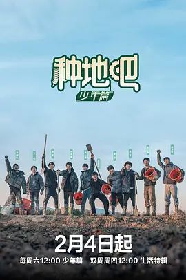 种地吧(超清4K电影)-2023年-豆瓣评分:9.0(夸克资源)种地吧·少年篇(4KHDR杜比视界电影)