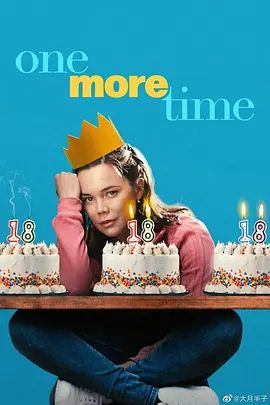 逃离18岁 One More Time(超清4K电影)-2023年-豆瓣评分:5.7(夸克资源)无别名(4KHDR杜比视界电影)