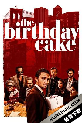 生日蛋糕 The.Birthday.Cake.2021.2160p.WEB-DL.x265.10bit.SDR.DD5.1-SWTYBLZ