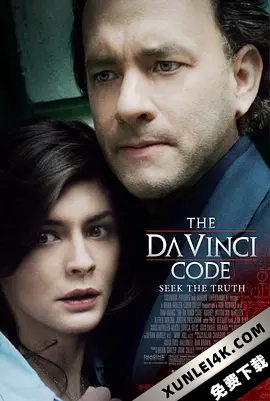 达·芬奇密码 The Da Vinci Code (2006) / 达文西密码(港/台) / 达芬奇密码 / The.Da.Vinci.Code.2006.2160p.BluRay.HEVC.TrueHD.7.1.Atmos-TA…