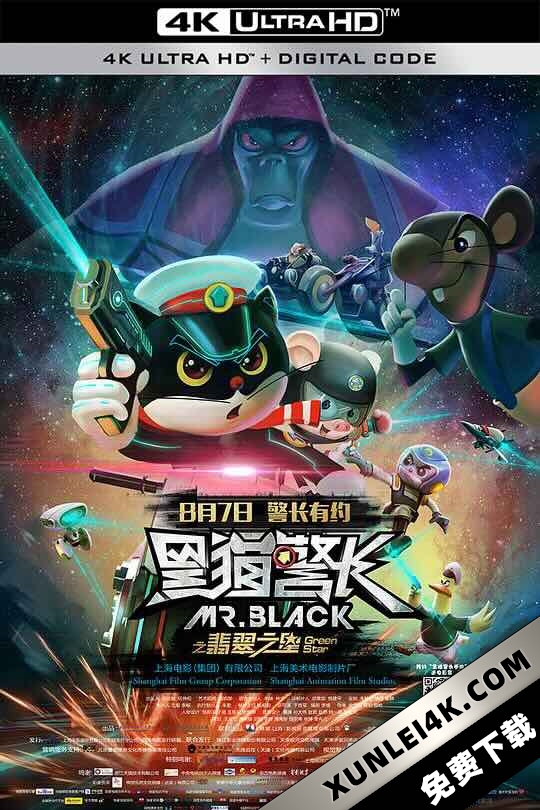 黑猫警长之翡翠之星 (2015) 黑猫警长2:翡翠之星/黑猫警长2:决战“翡翠之星”/黑猫警长2电影版