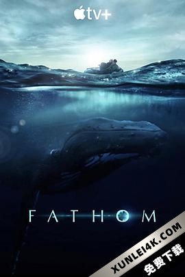 探寻鲸之音 Fathom.2021.2160p.ATVP.WEB-DL.x265.10bit.HDR.DDP5.1.Atmos-NPMS