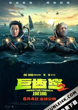 巨齿鲨 The Meg (2018) / 极悍巨鲨(港) / 麦格 / The.Meg.2018.2160p.UHD.BluRay.X265.10bit.HDR.TrueHD.7.1.Atmos-TERMiNAL