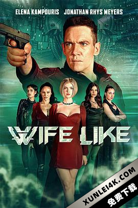 仿生人妻子 WifeLike‎ (2022) / 智能贤妻 / 人工智能妻 / Wifelike.2022.2160p.WEB-DL.DD5.1.H.265-EVO[TGx]