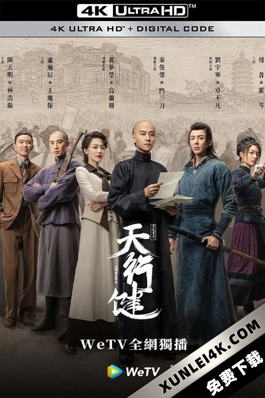 天行健