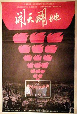 开天辟地(4KHDR电影下载)-1991年-7.6豆瓣评分-(夸克资源)The Creation of a World(4K杜比视界下载)
