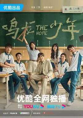 鸣龙少年(超清4K电影)-2023年-豆瓣评分:6.7(夸克资源)中国版龙樱 / The Hope(4KHDR杜比视界电影)