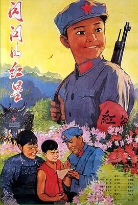 闪闪的红星(超清修复版)-1974年-豆瓣评分:7.6(夸克资源)Sparking Red Star(4KHDR杜比视界电影)