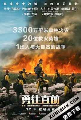 勇往直前 Only.the.Brave.2017.2160p.UHD.BluRay.X265.10bit.HDR.TrueHD.7.1.A…