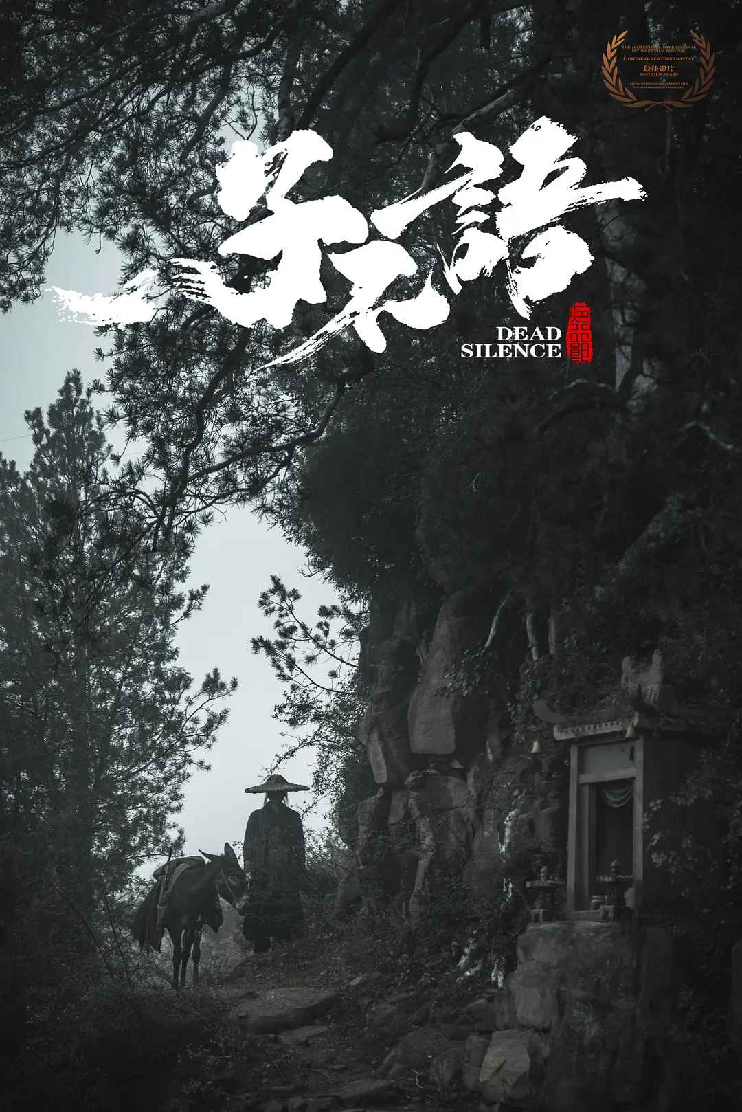 子不语:夜行郎(超清4K电影)-2023年-豆瓣评分:6.1(夸克资源)子不语 / 夜行郎传奇(4KHDR杜比视界电影)