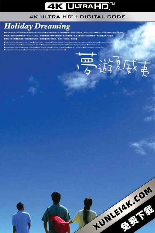 梦游夏威夷 夢遊夏威夷 (2004) Holiday Dreaming