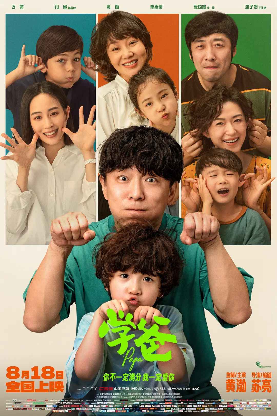 学爸(超清4K电影)-2023年-豆瓣评分:5.9(夸克资源)你好,学爸 / Papa(4KHDR杜比视界电影)