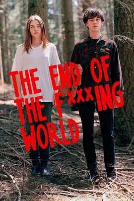 去他*的世界 第一季 The End of the F***ing World Season 1(超清4K电影)-2017年-豆瓣评分:9.1(夸克资源)这个破世界的末日 / X 你的世界末日(台) / 去X的世界末日 / 去他妈的世界 / 去他的世界 / 末了个日 / The End of The Fucking World(4KHDR杜比视界电影)
