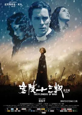 金陵十三钗(超清4K电影)-2011年-豆瓣评分:8.3(夸克资源)The Flowers Of War(4KHDR杜比视界电影)