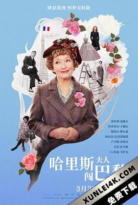 哈里斯夫人去巴黎 Mrs.Harris.Goes.to.Paris.2022.2160p.WEB-DL.x265.10bi..