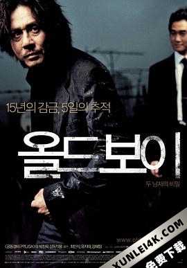 老男孩 Oldboy.2003.KOREAN.ARROW.2160p.BluRay.REMUX.HEVC.DTS-HD.MA.5.1