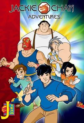 成龙历险记 第一季 Jackie Chan Adventures Season 1(超清4K电影)-2000年-豆瓣评分:9.3(夸克资源)无别名(4KHDR杜比视界电影)