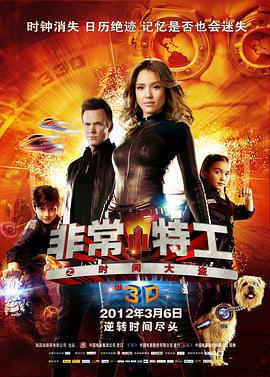 非常小特工之时间大盗 Spy Kids: All the Time in the World(4KHDR电影下载)-2011年-5.9豆瓣评分-(夸克资源)非常小特务:决战锁时狂魔4D(港),非常小特务4,特工神童4(4K杜比视界下载)