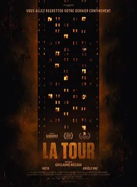 禁锢之塔 La tour