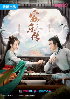 安乐传(4KHDR电影下载)-2023年-5.7豆瓣评分-(夸克资源)帝皇书,The Legend of An Le(4K杜比视界下载)