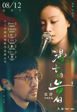 漫长的告白(超清4K电影)-2021年-豆瓣评分:6.3(夸克资源)柳川 / Yanagawa(4KHDR杜比视界电影)