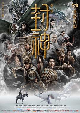 封神第一部:朝歌风云(4KHDR电影下载)-2023年-7.8豆瓣评分-(夸克资源)封神第一部,封神三部曲1,封神演义系列·龙之战,封神三部曲之妖乱国殇,Creation of the Gods Ⅰ: Kingdom of Storms,Creation of the Gods Ⅰ(4K杜比视界下载)