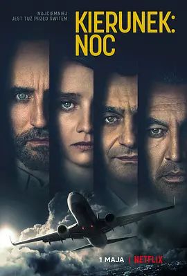 绝夜逢生 第一季 Into the Night Season 1(超清4K电影)-2020年-豆瓣评分:7.6(夸克资源)向黑夜进发 / 入黑(4KHDR杜比视界电影)