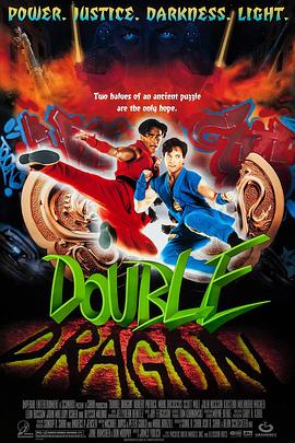 双龙奇兵 Double Dragon(4KHDR电影下载)-1994年-5.3豆瓣评分-(夸克资源)双截龙(4K杜比视界下载)