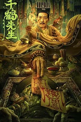 千鹤先生(超清4K电影)-2024年-豆瓣评分:5.9(夸克资源)无别名(4KHDR杜比视界电影)