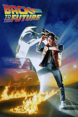 回到未来 Back to the Future(超清4K电影)-1985年-豆瓣评分:8.8(夸克资源)回到未来第一集(4KHDR杜比视界电影)