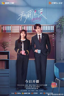 私藏浪漫(4KHDR电影下载)-2024年-6.9豆瓣评分-(夸克资源)办公室隐婚(4K杜比视界下载)