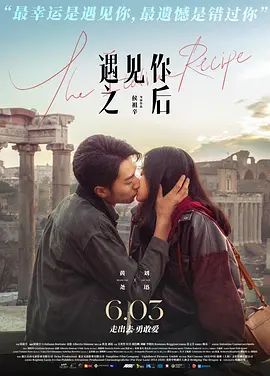 遇见你之后 The Italian Recipe(超清4K电影)-2022年-豆瓣评分:5.0(夸克资源)罗马香情 / 一天一夜(4KHDR杜比视界电影)