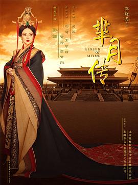 芈月传(4KHDR电影下载)-2015年-6.1豆瓣评分-(夸克资源)Legend of Miyue(4K杜比视界下载)