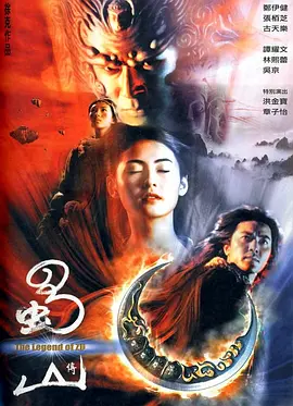 蜀山传 蜀山傳(超清4K电影)-2001年-豆瓣评分:7.0(夸克资源)The Legend of Zu / Zu Warriors(4KHDR杜比视界电影)