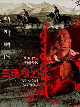乌珠穆沁恋歌(超清4K电影)-2019年-豆瓣评分:(夸克资源)The Love Song of the Ujimqin(4KHDR杜比视界电影)