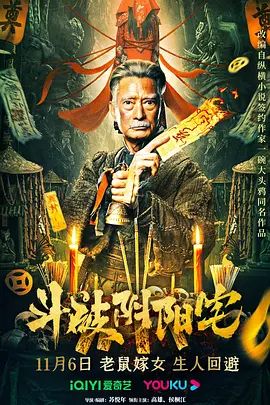 斗破阴阳宅(4KHDR电影下载)-2023年-豆瓣评分-(夸克资源)无别名(4K杜比视界下载)
