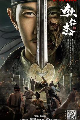狄仁杰之恢诡赤目(4KHDR电影下载)-2021年-4.8豆瓣评分-(夸克资源)狄仁杰之诙诡赤目(4K杜比视界下载)