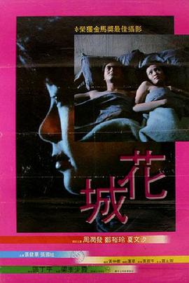 花城(4KHDR电影下载)-1983年-6.4豆瓣评分-(夸克资源)The Last Affair,靓女情怀(4K杜比视界下载)